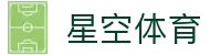 XINGKONG官网入口 - 星空体育APP下载全平台支持